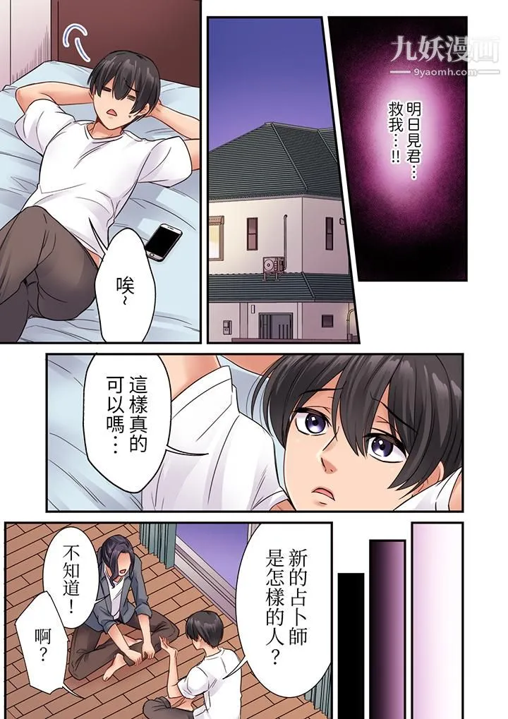居然光弄乳头就高潮了…！～让狂妄正妹也娇喘连连的乳房占卜 - 第16话 - page 7