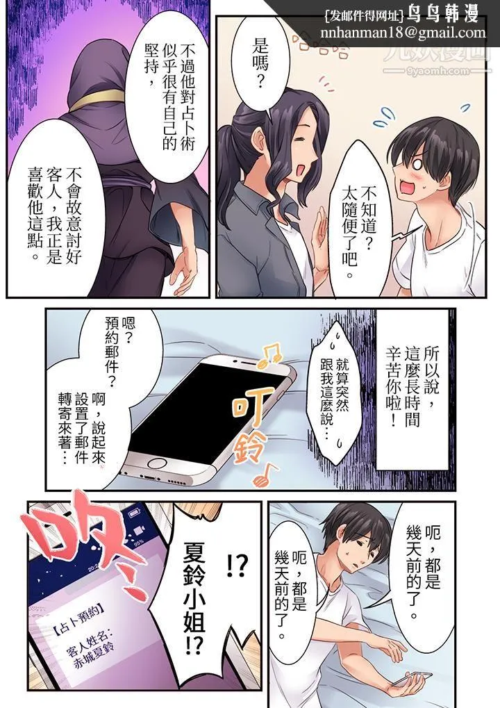 居然光弄乳头就高潮了…！～让狂妄正妹也娇喘连连的乳房占卜 - 第16话 - page 8