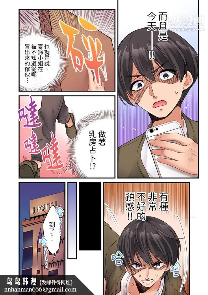 居然光弄乳头就高潮了…！～让狂妄正妹也娇喘连连的乳房占卜 - 第16话 - page 9