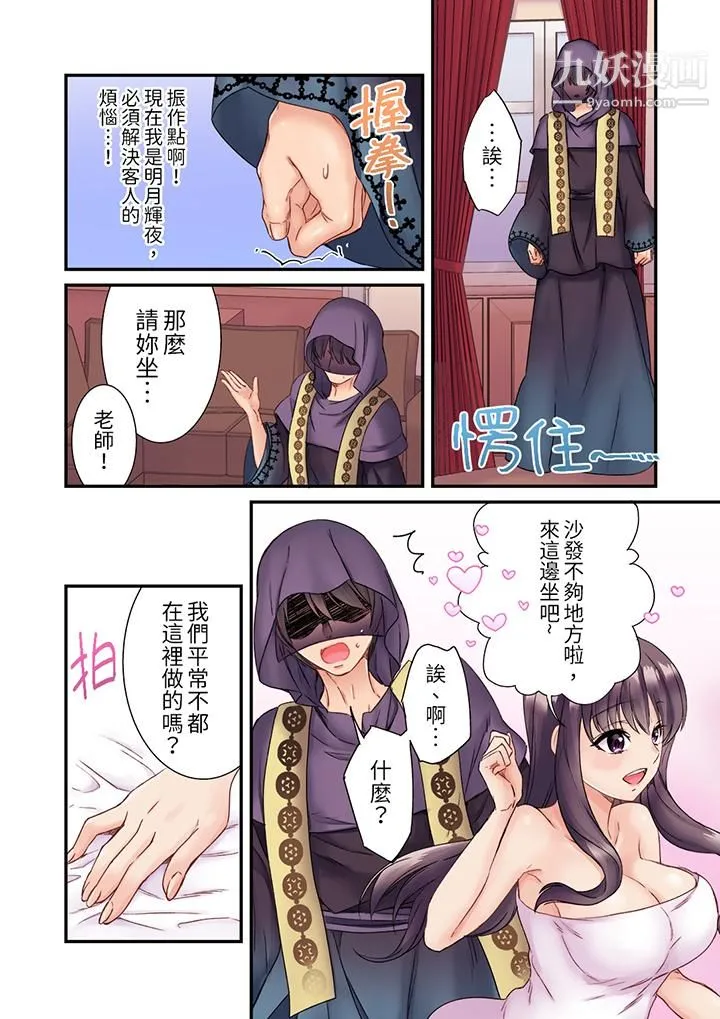 居然光弄乳头就高潮了…！～让狂妄正妹也娇喘连连的乳房占卜 - 第3话 - page 2
