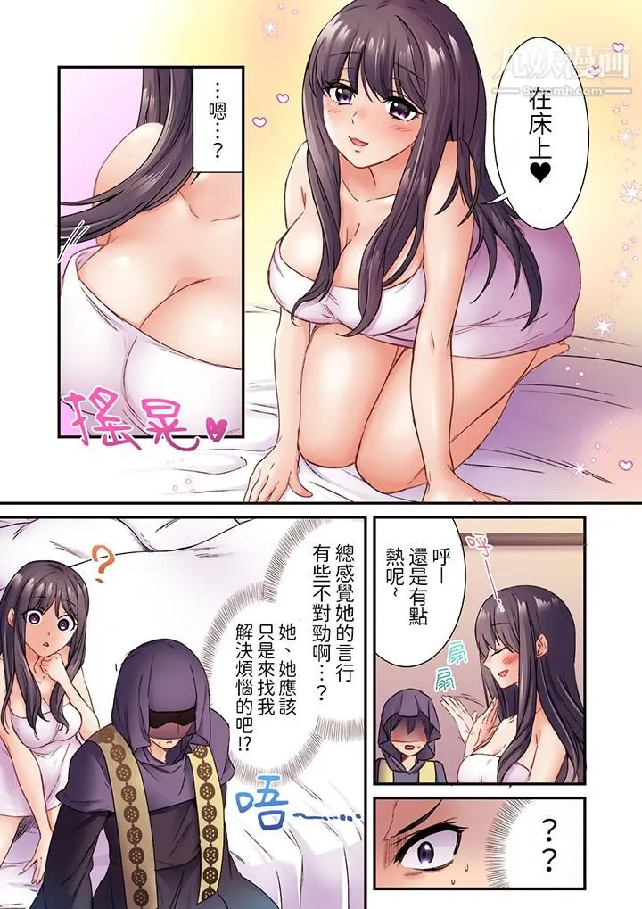 居然光弄乳头就高潮了…！～让狂妄正妹也娇喘连连的乳房占卜 - 第3话 - page 3