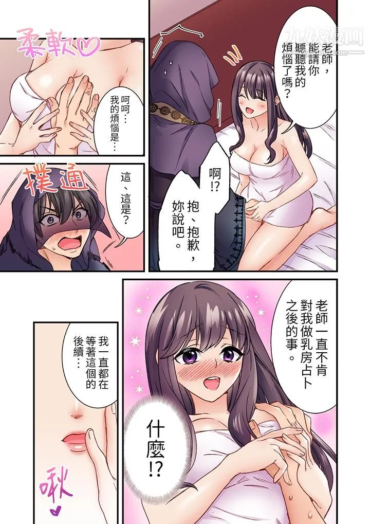 居然光弄乳头就高潮了…！～让狂妄正妹也娇喘连连的乳房占卜 - 第3话 - page 4