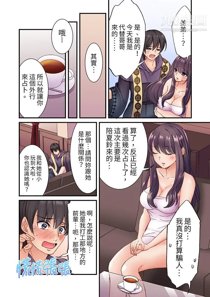 居然光弄乳头就高潮了…！～让狂妄正妹也娇喘连连的乳房占卜 - 第3话 - page 7
