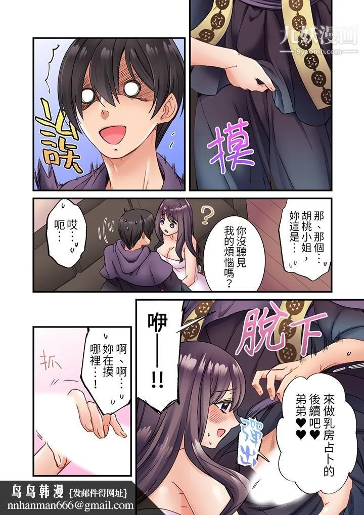 居然光弄乳头就高潮了…！～让狂妄正妹也娇喘连连的乳房占卜 - 第3话 - page 9