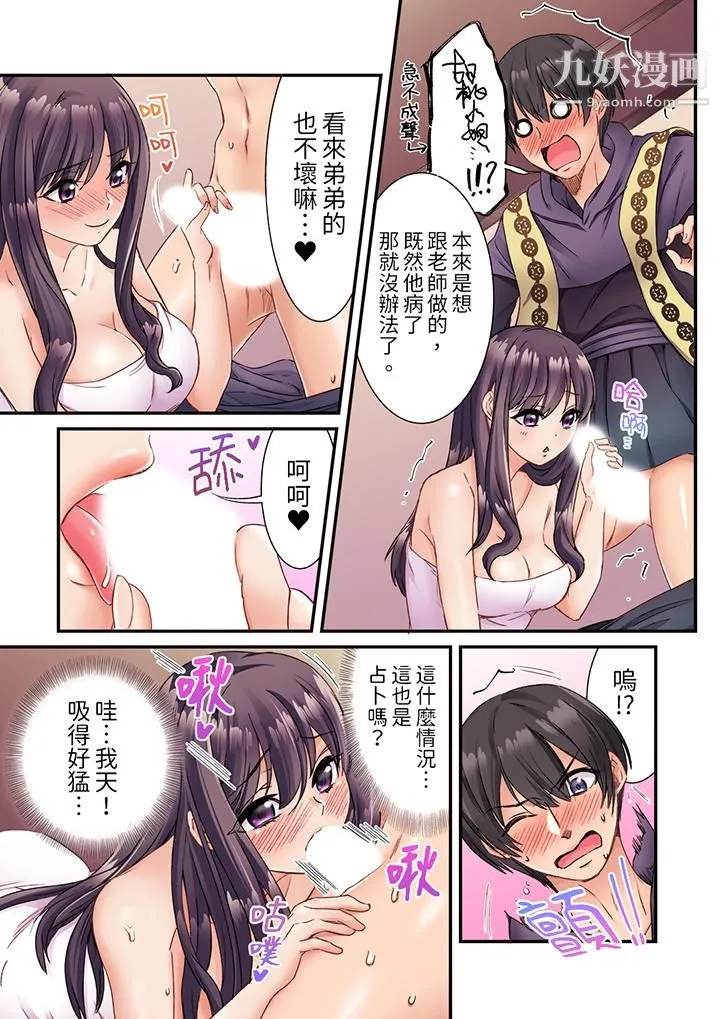 居然光弄乳头就高潮了…！～让狂妄正妹也娇喘连连的乳房占卜 - 第3话 - page 10