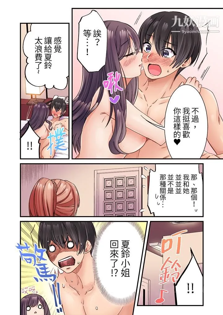 居然光弄乳头就高潮了…！～让狂妄正妹也娇喘连连的乳房占卜 - 第4话 - page 13