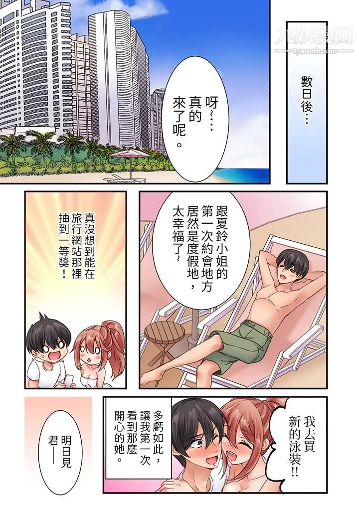居然光弄乳头就高潮了…！～让狂妄正妹也娇喘连连的乳房占卜 - 第18话 - page 12