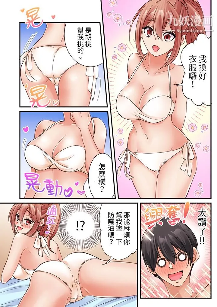 居然光弄乳头就高潮了…！～让狂妄正妹也娇喘连连的乳房占卜 - 第18话 - page 13