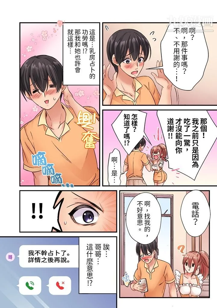 居然光弄乳头就高潮了…！～让狂妄正妹也娇喘连连的乳房占卜 - 第6话 - page 13