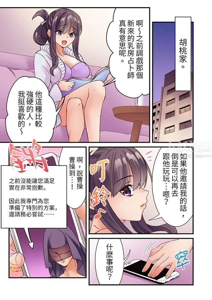 居然光弄乳头就高潮了…！～让狂妄正妹也娇喘连连的乳房占卜 - 第23话 - page 2