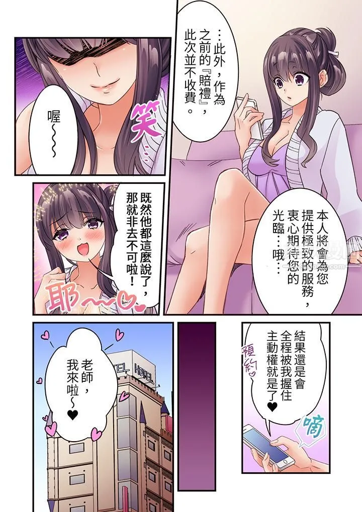 居然光弄乳头就高潮了…！～让狂妄正妹也娇喘连连的乳房占卜 - 第23话 - page 3