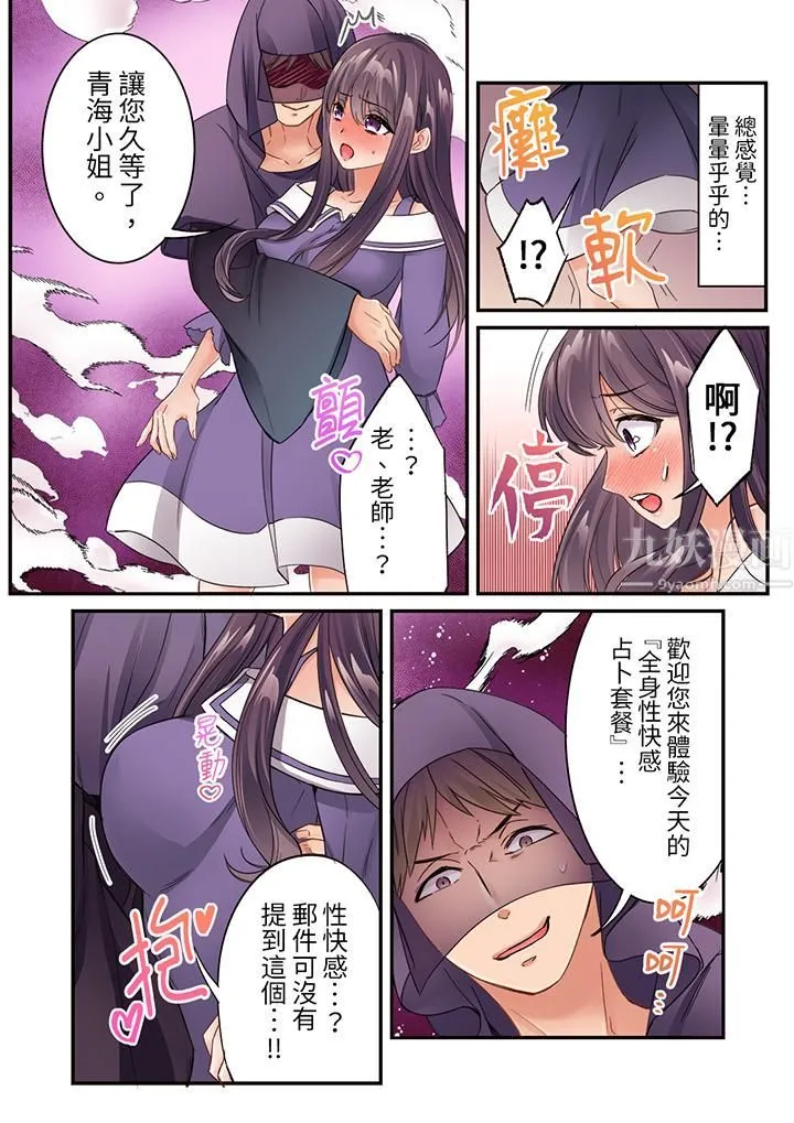 居然光弄乳头就高潮了…！～让狂妄正妹也娇喘连连的乳房占卜 - 第23话 - page 5