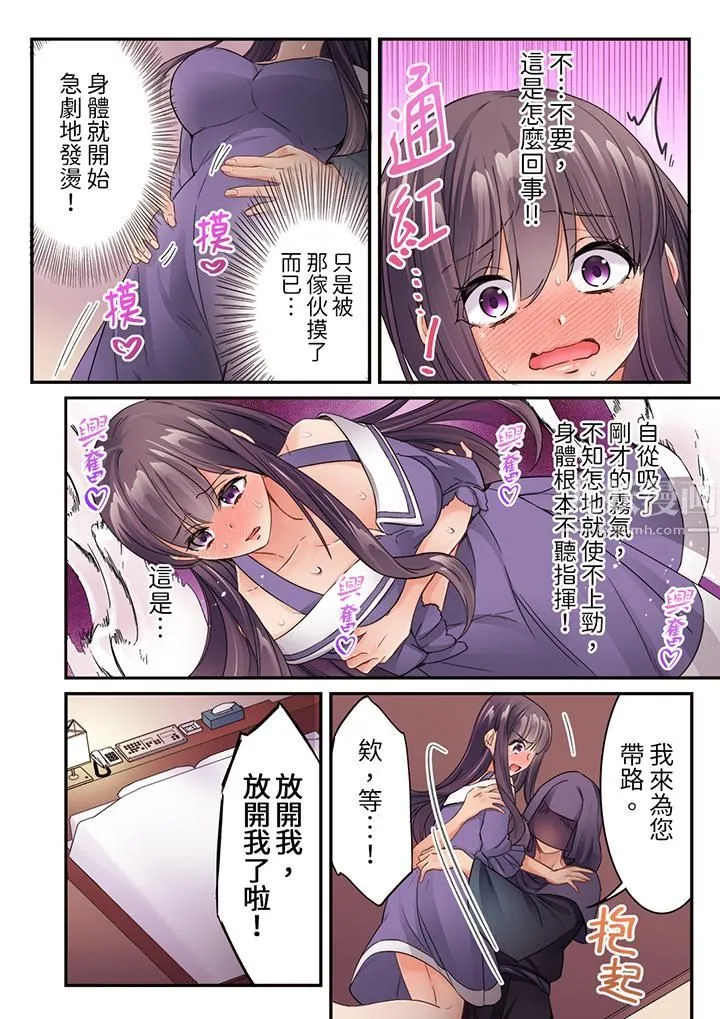 居然光弄乳头就高潮了…！～让狂妄正妹也娇喘连连的乳房占卜 - 第23话 - page 6