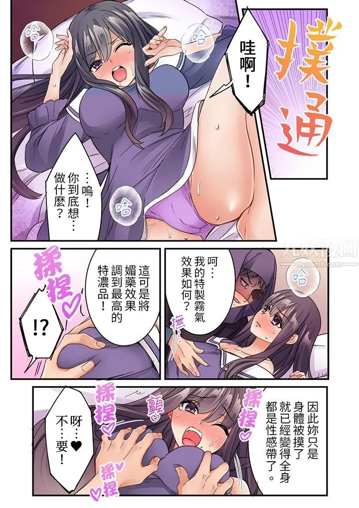 居然光弄乳头就高潮了…！～让狂妄正妹也娇喘连连的乳房占卜 - 第23话 - page 7