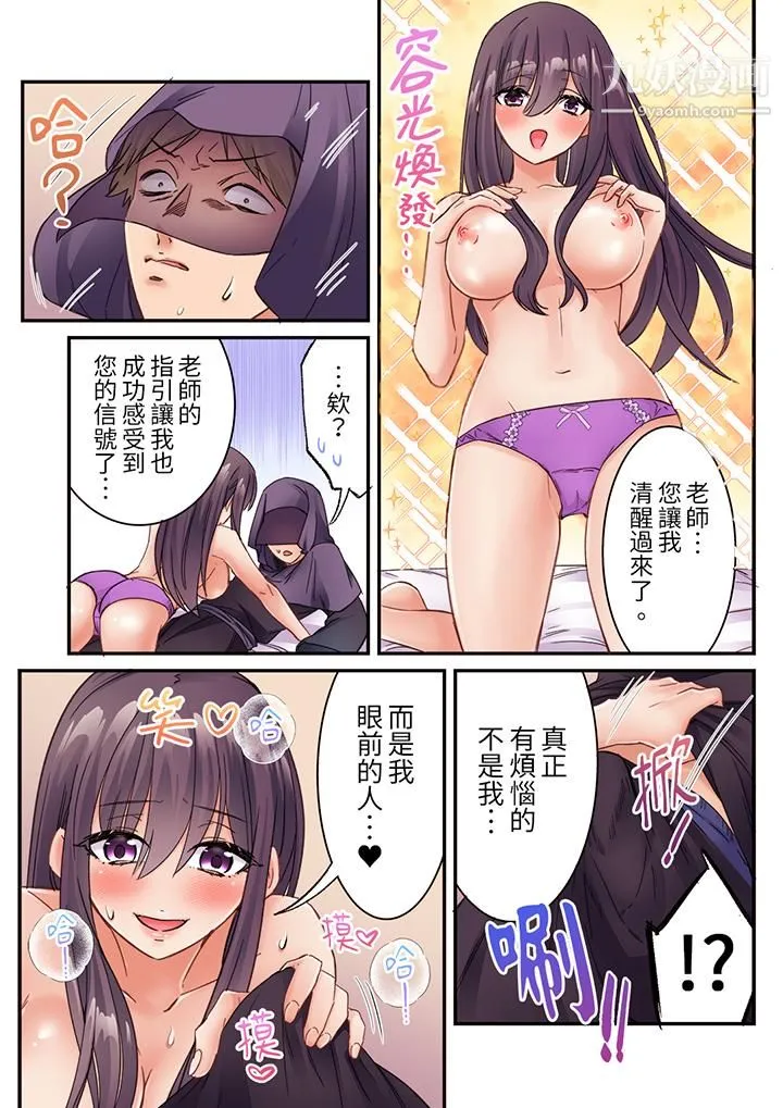 居然光弄乳头就高潮了…！～让狂妄正妹也娇喘连连的乳房占卜 - 第22话 - page 2