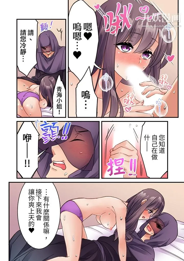 居然光弄乳头就高潮了…！～让狂妄正妹也娇喘连连的乳房占卜 - 第22话 - page 3