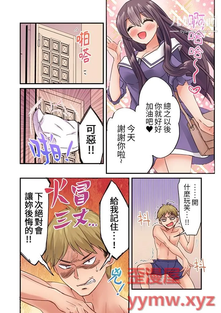 居然光弄乳头就高潮了…！～让狂妄正妹也娇喘连连的乳房占卜 - 第22话 - page 13