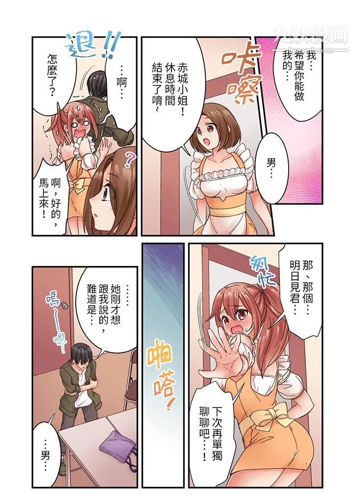 居然光弄乳头就高潮了…！～让狂妄正妹也娇喘连连的乳房占卜 - 第9话 - page 2