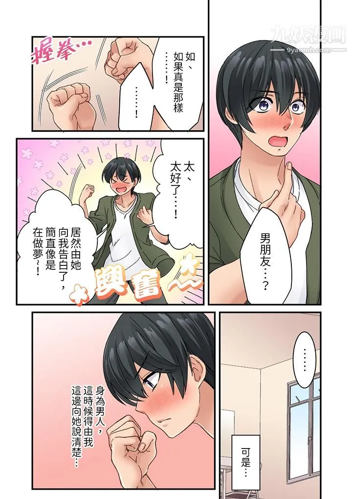 居然光弄乳头就高潮了…！～让狂妄正妹也娇喘连连的乳房占卜 - 第9话 - page 3