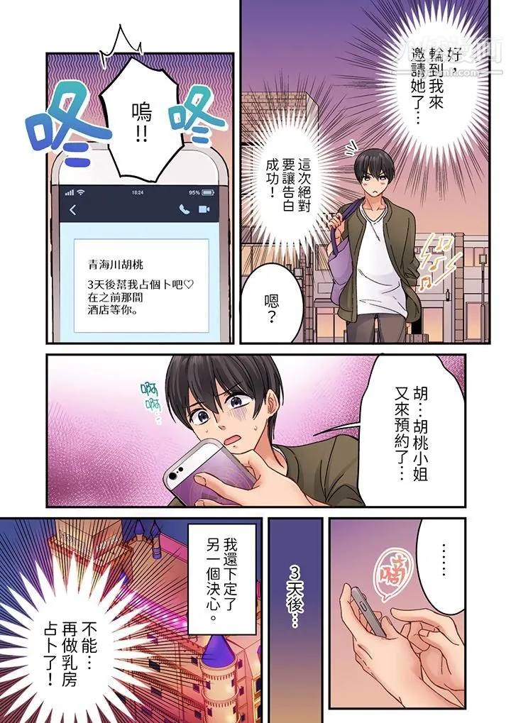居然光弄乳头就高潮了…！～让狂妄正妹也娇喘连连的乳房占卜 - 第9话 - page 4