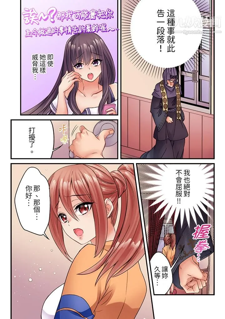 居然光弄乳头就高潮了…！～让狂妄正妹也娇喘连连的乳房占卜 - 第9话 - page 5