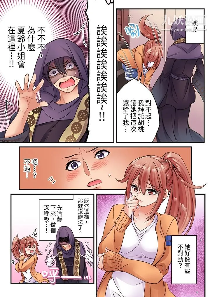 居然光弄乳头就高潮了…！～让狂妄正妹也娇喘连连的乳房占卜 - 第9话 - page 6