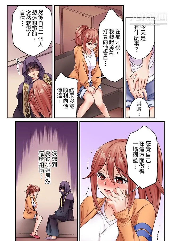 居然光弄乳头就高潮了…！～让狂妄正妹也娇喘连连的乳房占卜 - 第9话 - page 7