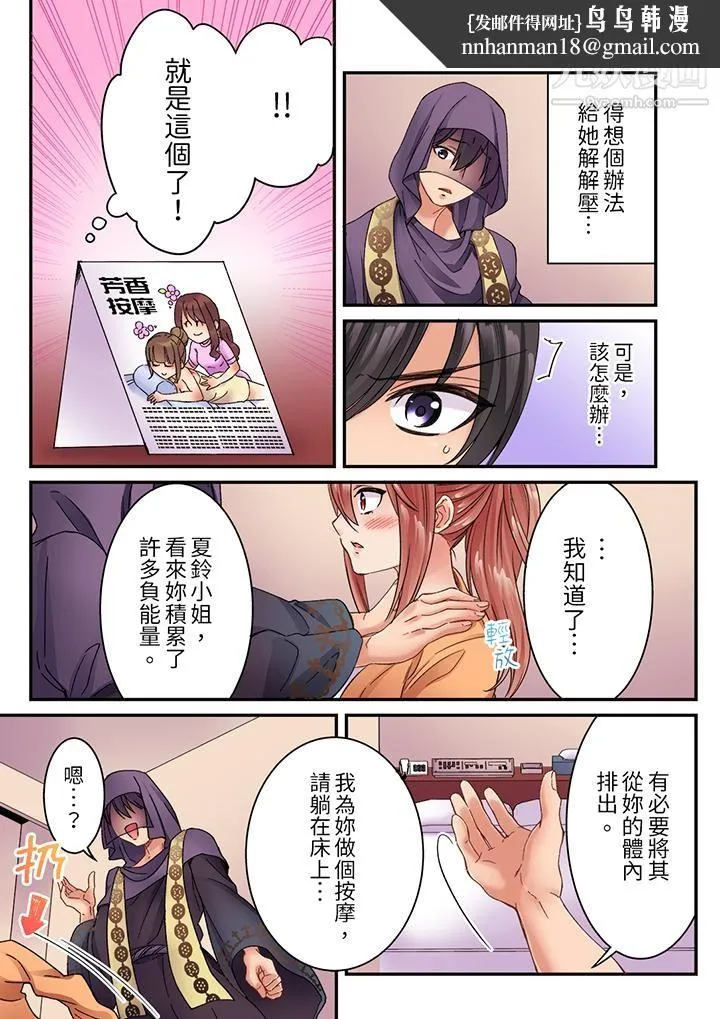 居然光弄乳头就高潮了…！～让狂妄正妹也娇喘连连的乳房占卜 - 第9话 - page 8