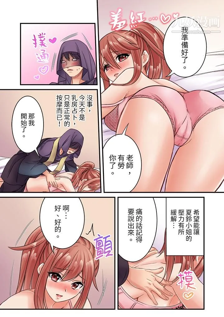 居然光弄乳头就高潮了…！～让狂妄正妹也娇喘连连的乳房占卜 - 第9话 - page 10