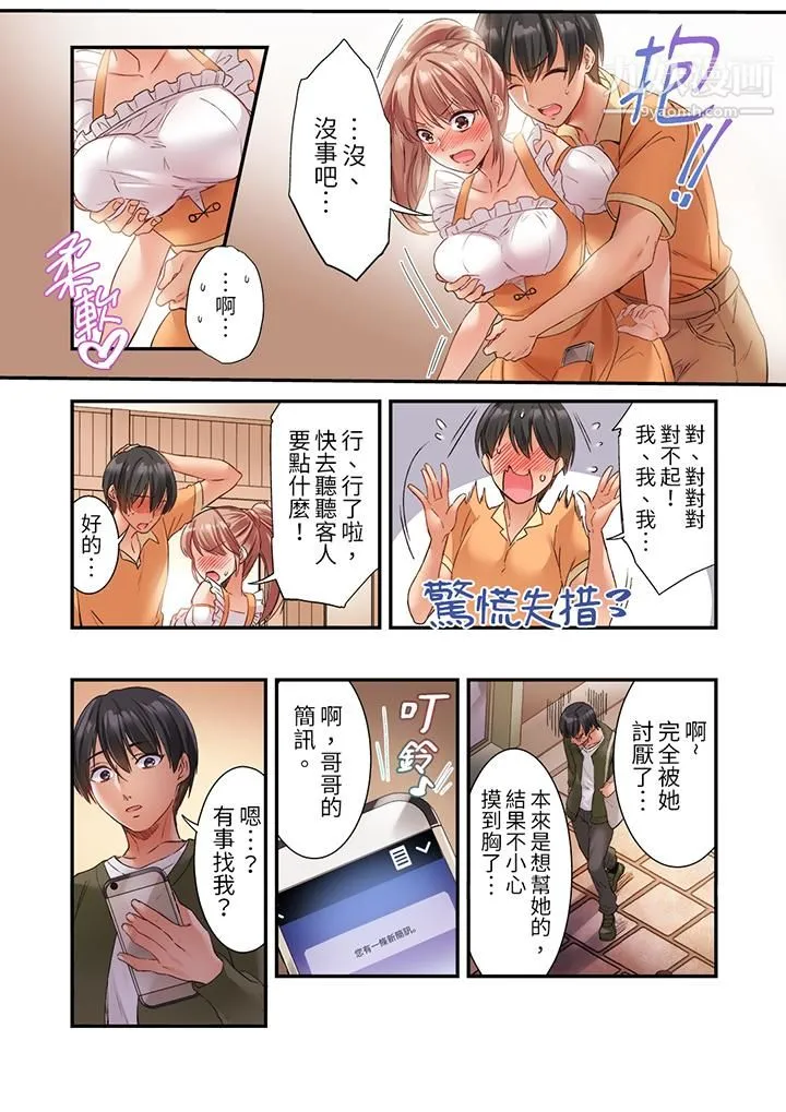 居然光弄乳头就高潮了…！～让狂妄正妹也娇喘连连的乳房占卜 - 第1话 - page 3
