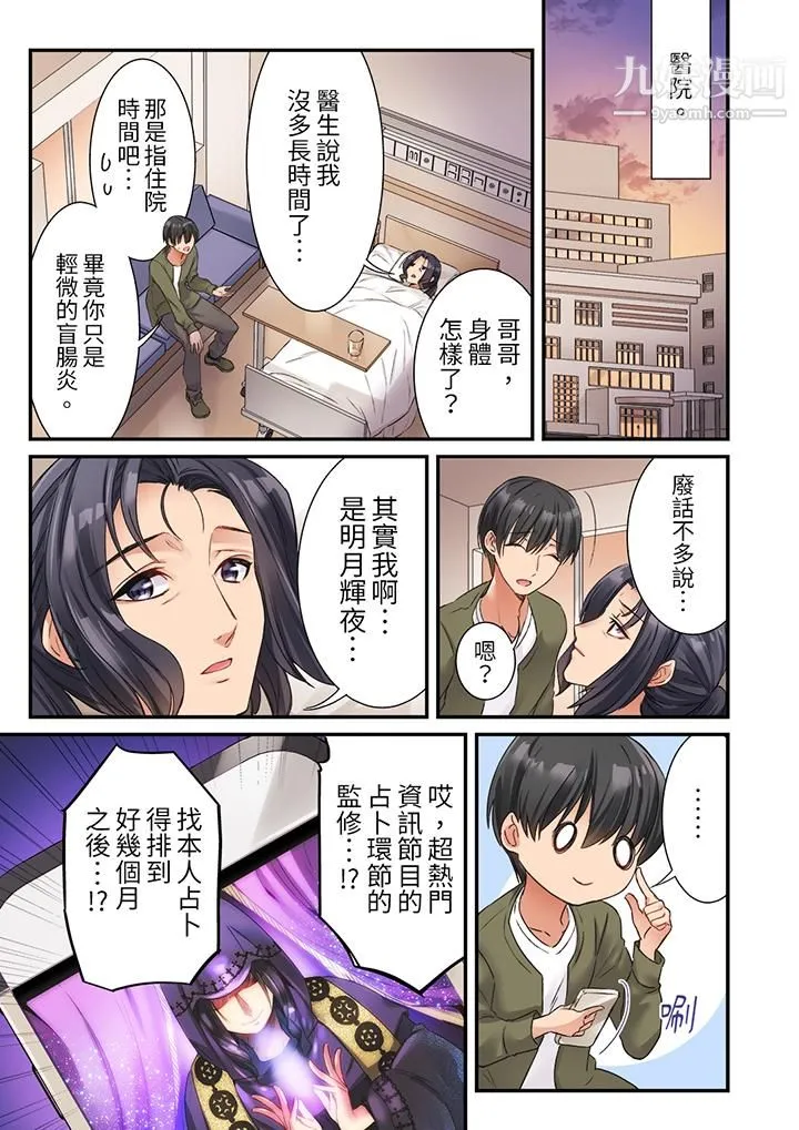 居然光弄乳头就高潮了…！～让狂妄正妹也娇喘连连的乳房占卜 - 第1话 - page 4