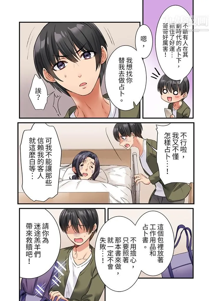 居然光弄乳头就高潮了…！～让狂妄正妹也娇喘连连的乳房占卜 - 第1话 - page 5
