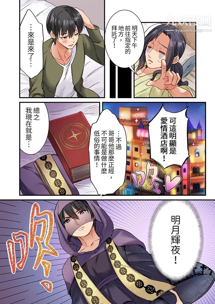 居然光弄乳头就高潮了…！～让狂妄正妹也娇喘连连的乳房占卜 - 第1话 - page 6