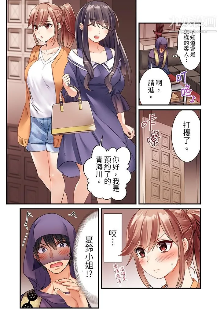 居然光弄乳头就高潮了…！～让狂妄正妹也娇喘连连的乳房占卜 - 第1话 - page 7
