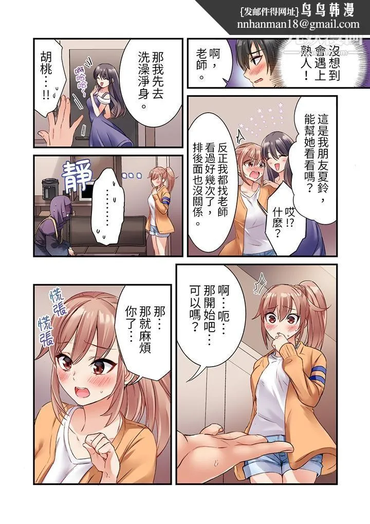 居然光弄乳头就高潮了…！～让狂妄正妹也娇喘连连的乳房占卜 - 第1话 - page 8