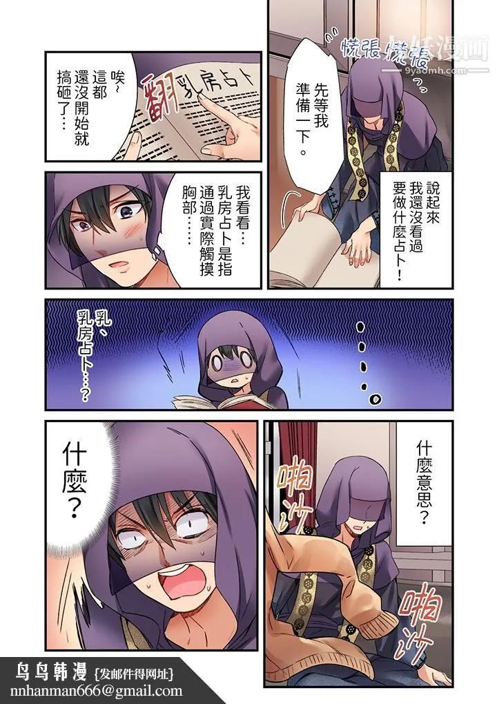 居然光弄乳头就高潮了…！～让狂妄正妹也娇喘连连的乳房占卜 - 第1话 - page 9