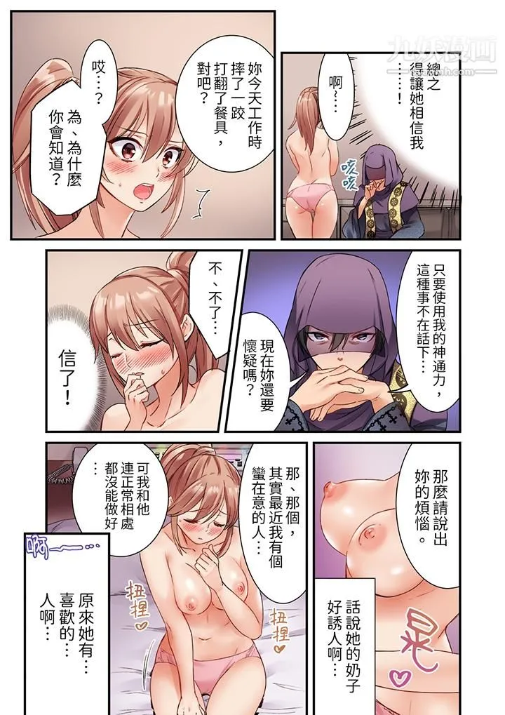 居然光弄乳头就高潮了…！～让狂妄正妹也娇喘连连的乳房占卜 - 第1话 - page 11