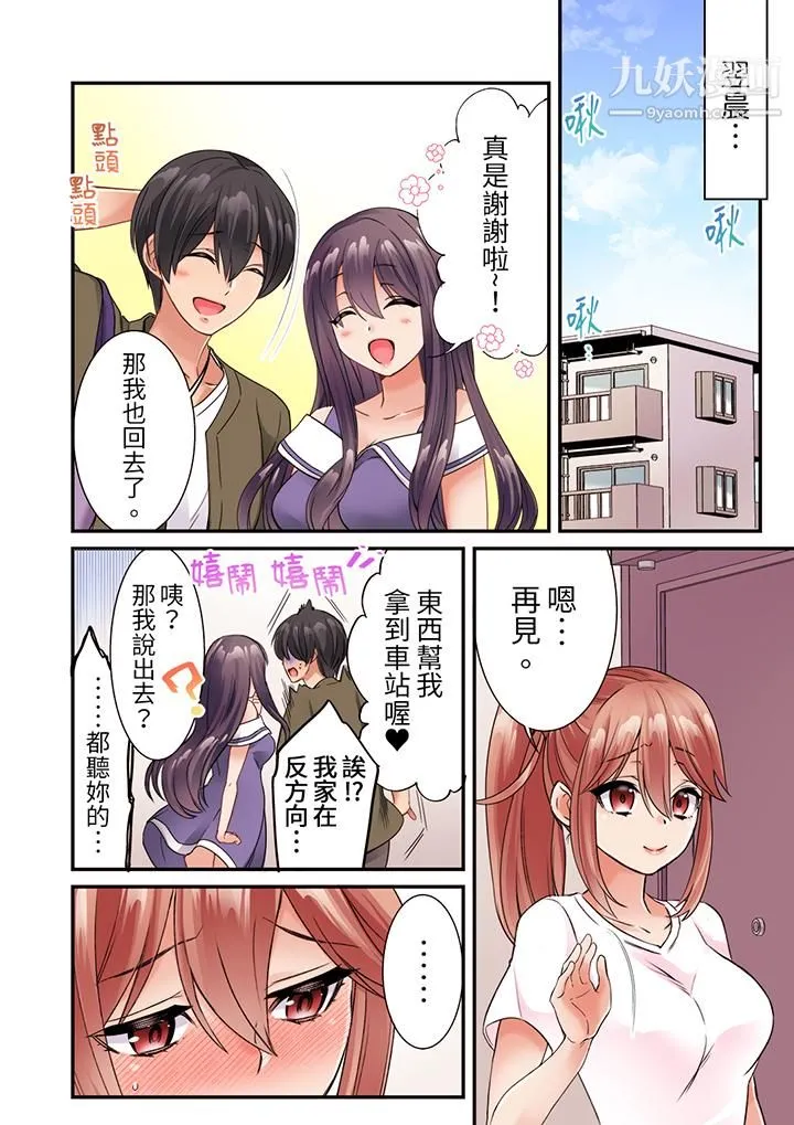 居然光弄乳头就高潮了…！～让狂妄正妹也娇喘连连的乳房占卜 - 第15话 - page 2