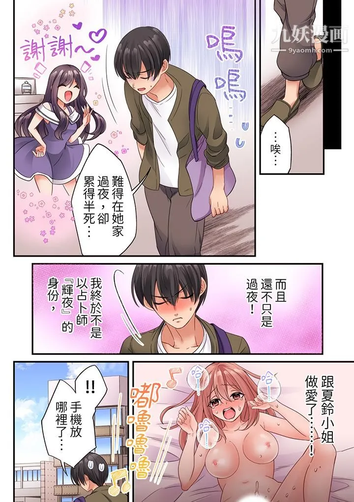 居然光弄乳头就高潮了…！～让狂妄正妹也娇喘连连的乳房占卜 - 第15话 - page 3