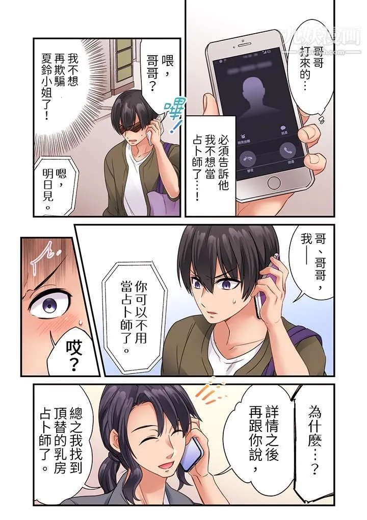 居然光弄乳头就高潮了…！～让狂妄正妹也娇喘连连的乳房占卜 - 第15话 - page 4