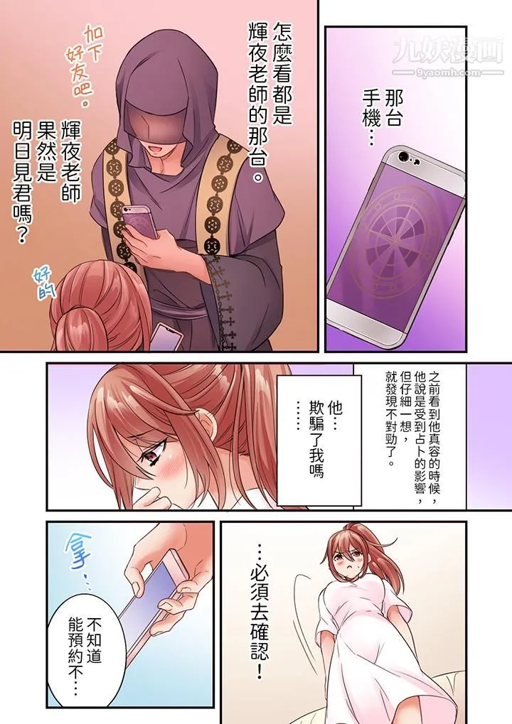 居然光弄乳头就高潮了…！～让狂妄正妹也娇喘连连的乳房占卜 - 第15话 - page 6