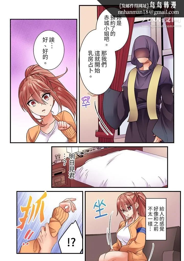 居然光弄乳头就高潮了…！～让狂妄正妹也娇喘连连的乳房占卜 - 第15话 - page 7