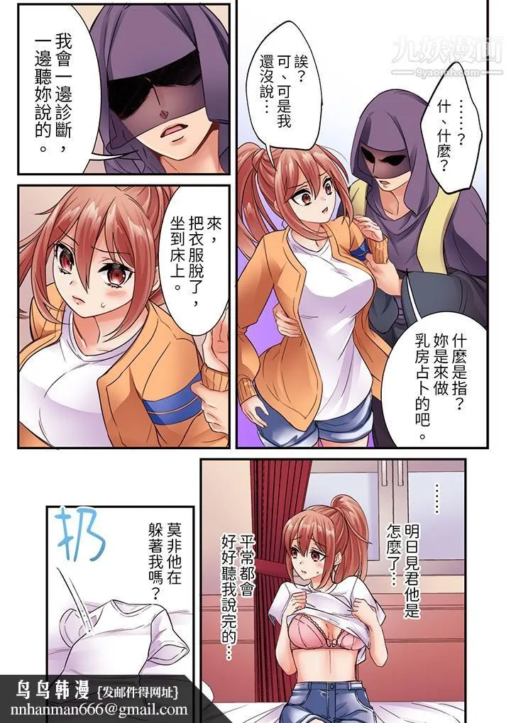 居然光弄乳头就高潮了…！～让狂妄正妹也娇喘连连的乳房占卜 - 第15话 - page 9
