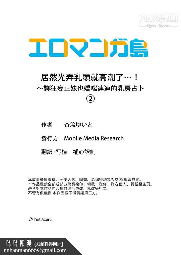 居然光弄乳头就高潮了…！～让狂妄正妹也娇喘连连的乳房占卜 - 第2话 - page 14