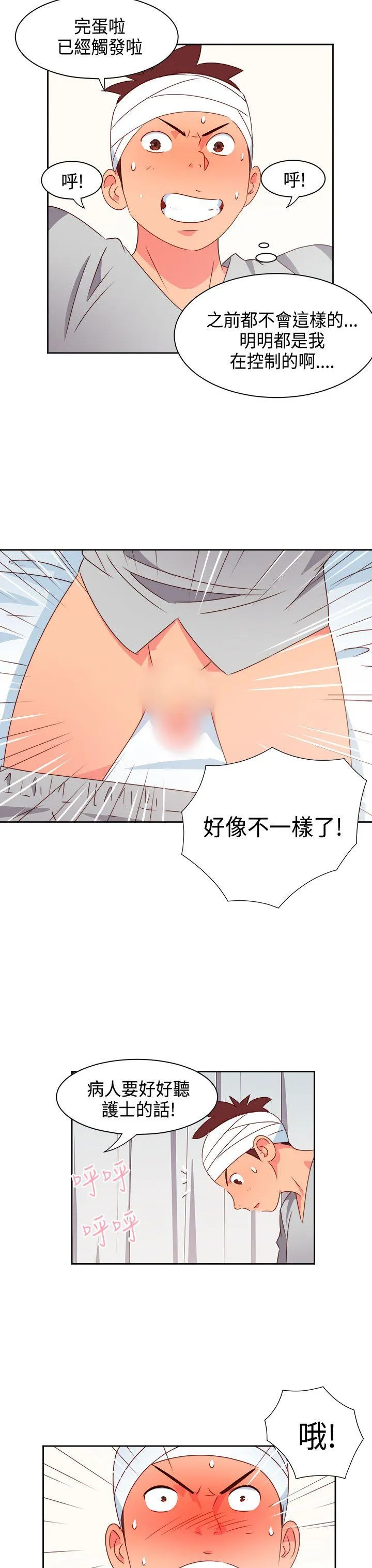 情欲灵药 - 第18话 - page 4