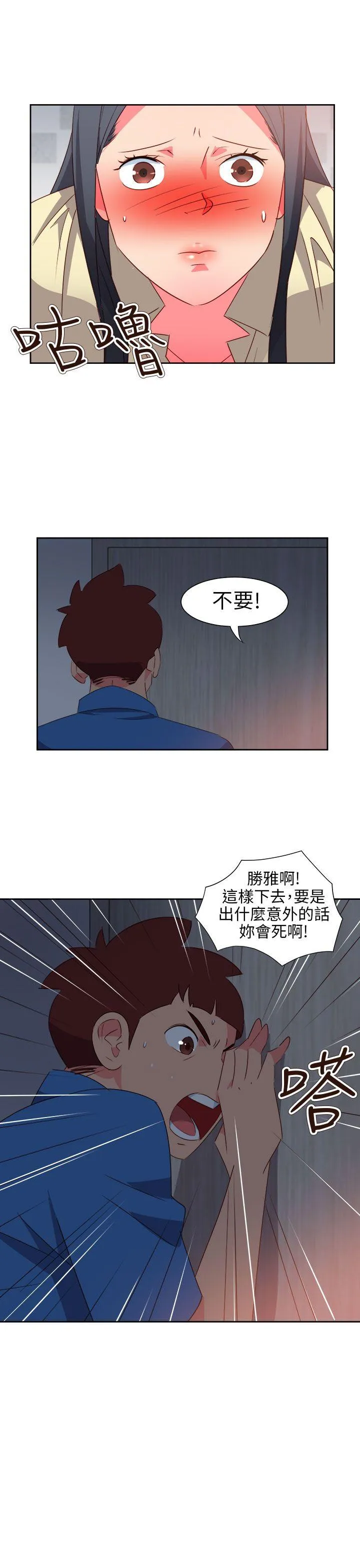 情欲灵药 - 第60话 - page 8