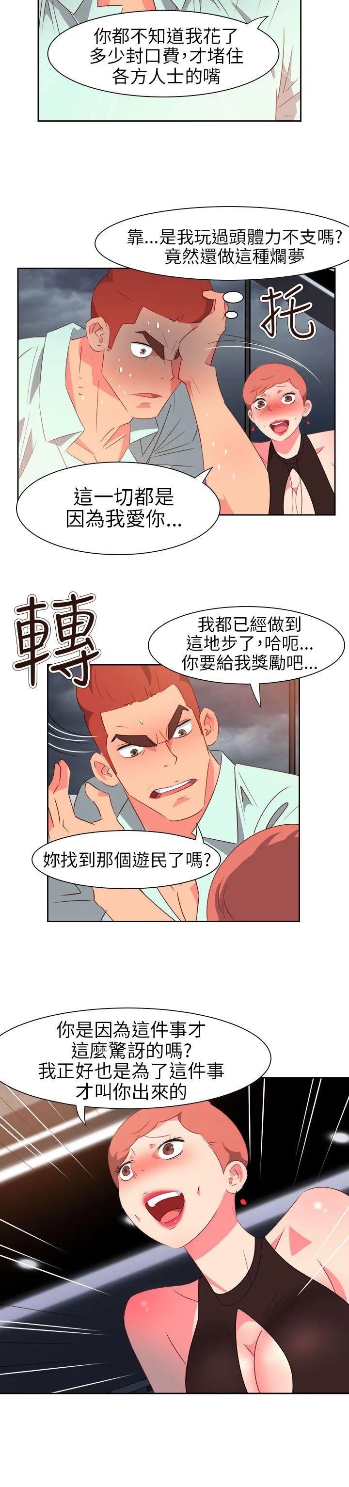 情欲灵药 - 第60话 - page 12
