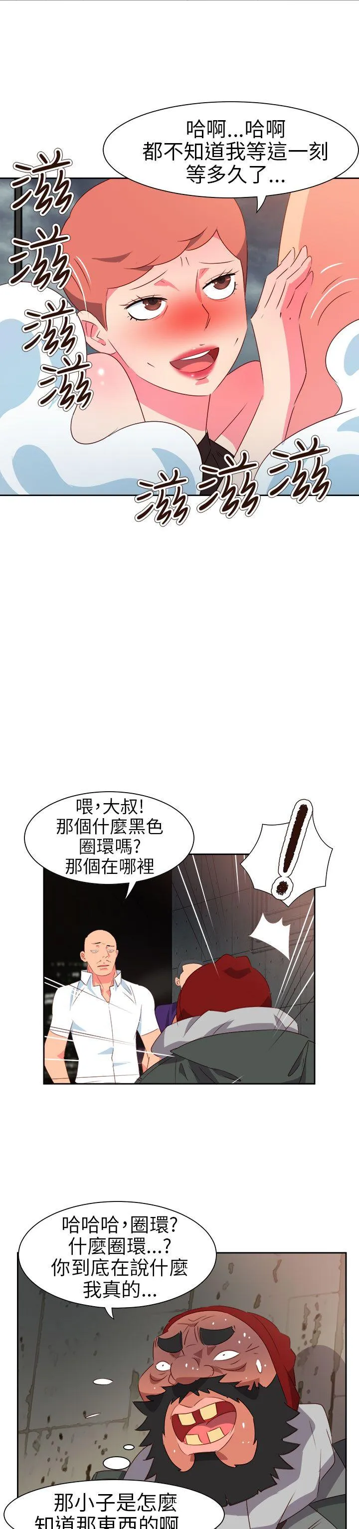 情欲灵药 - 第60话 - page 18