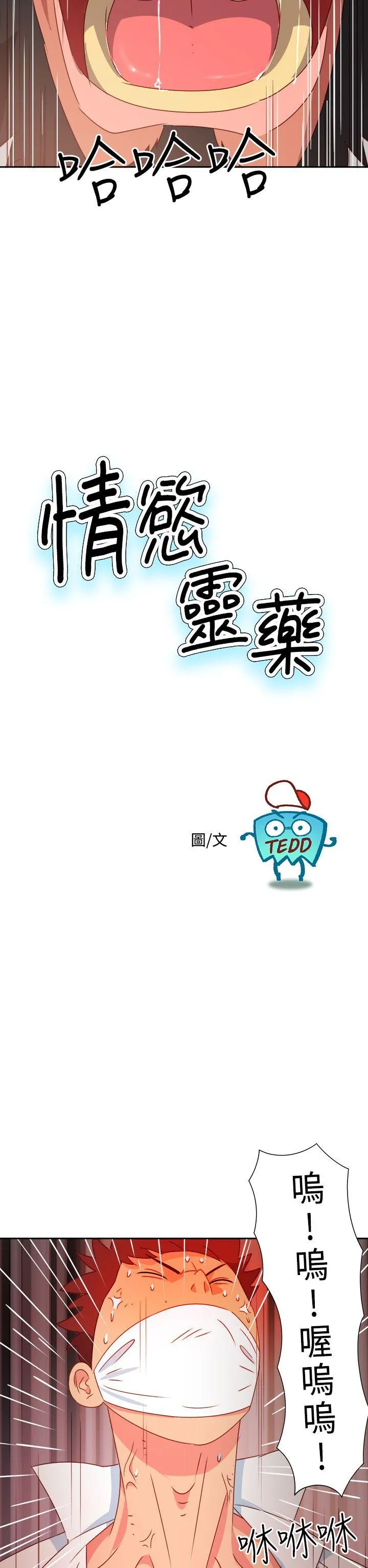 情欲灵药 - 第16话 - page 2