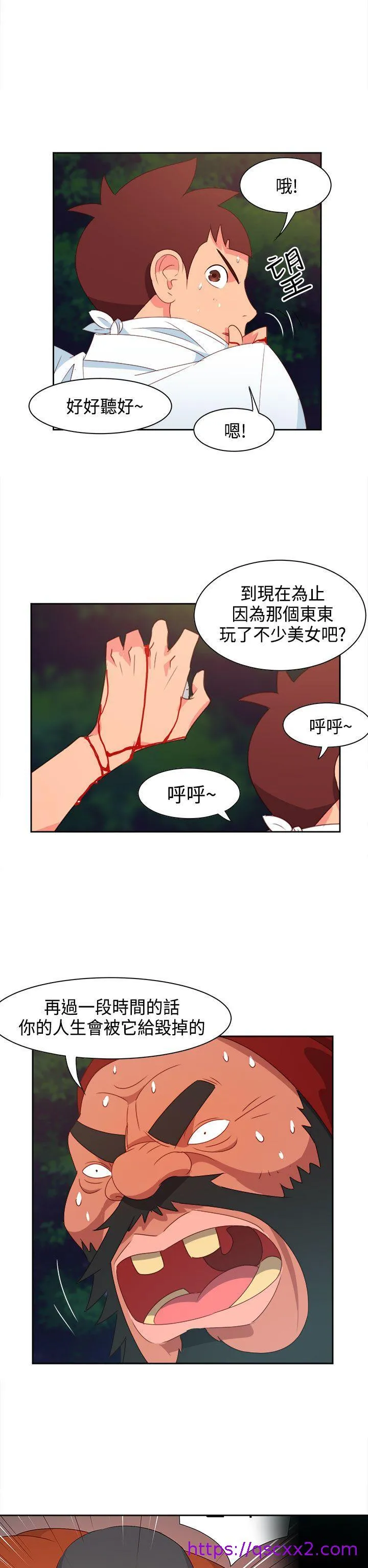 情欲灵药 - 第16话 - page 9